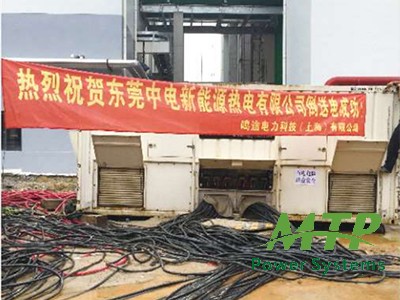 东莞中电新能源热电公司12MVA-6.3KV/倒送电负载测试